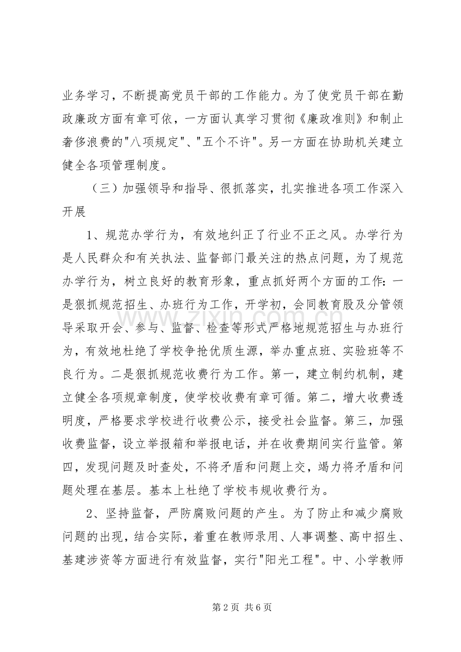 教育局党组书记20XX年述职报告.docx_第2页