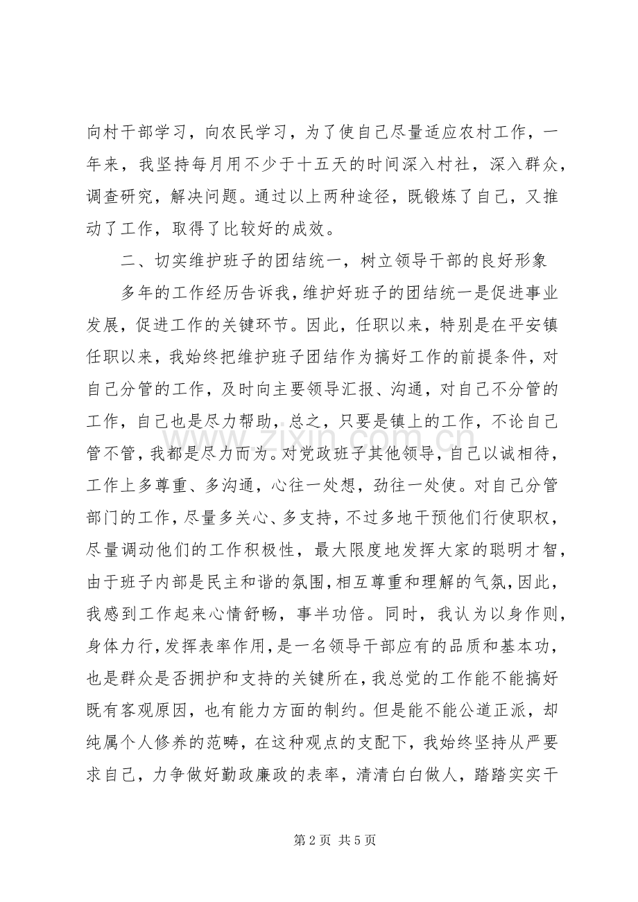 镇党委副书记兼纪委书记述职述廉报告.docx_第2页