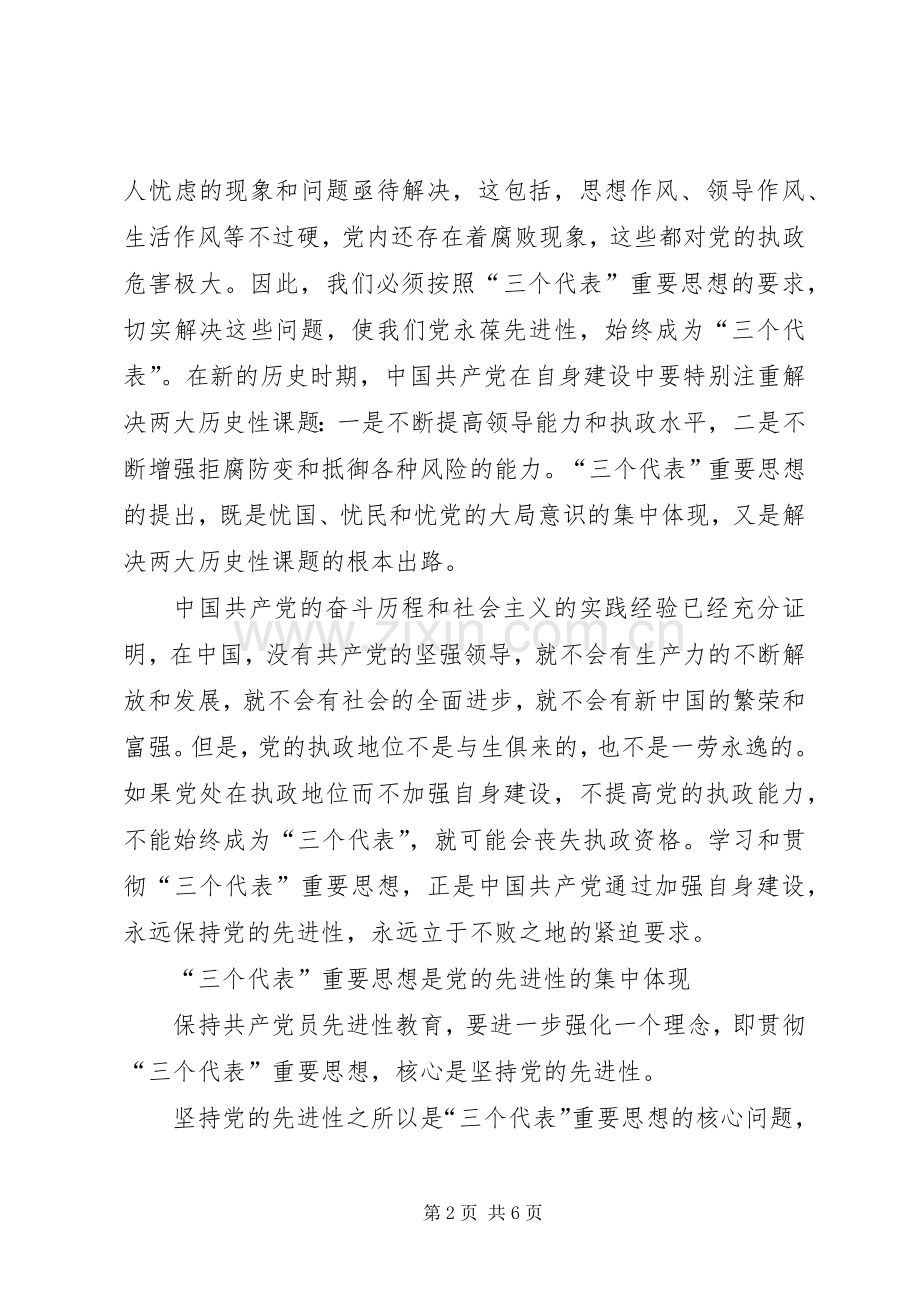 学树保促主题教育活动心得体会.docx_第2页