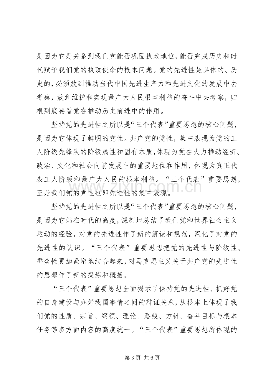 学树保促主题教育活动心得体会.docx_第3页