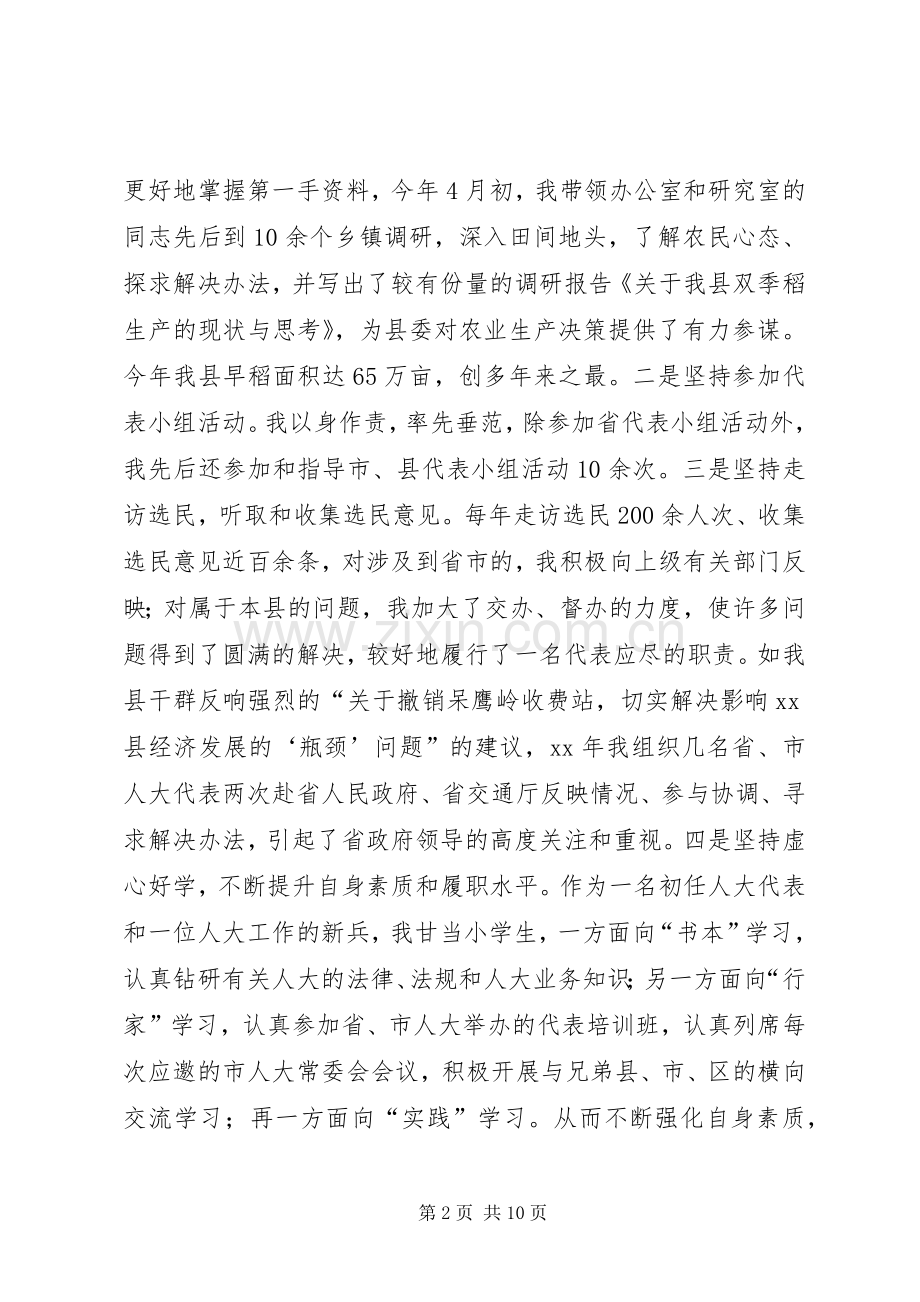 省人大代表履职述职报告.docx_第2页