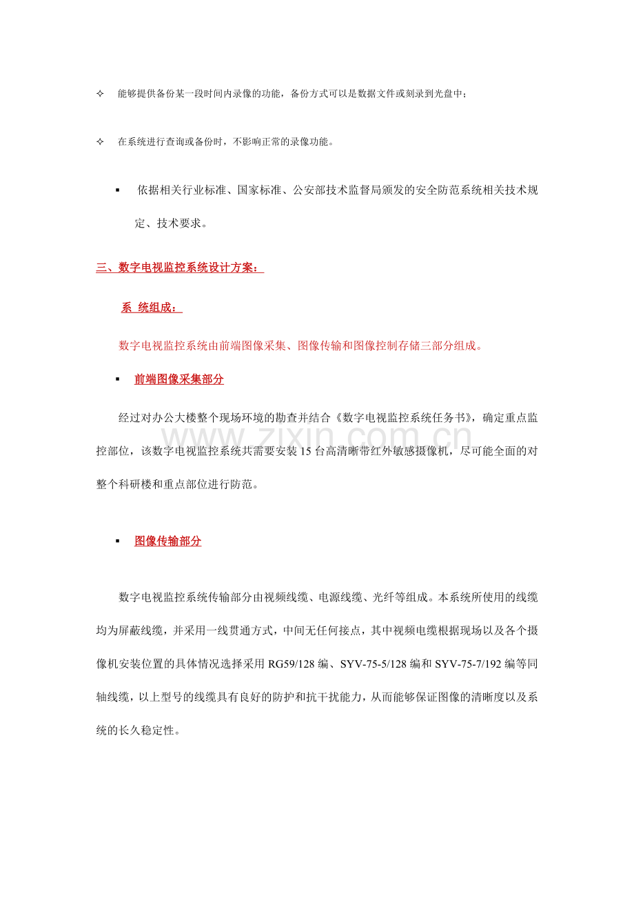 办公楼数字电视监控系统.doc_第2页