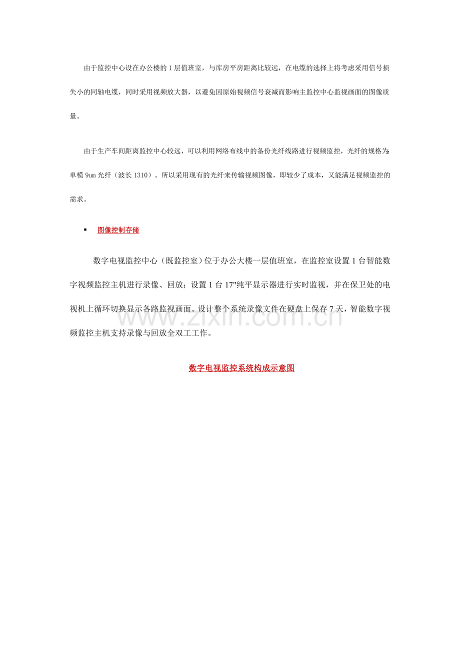 办公楼数字电视监控系统.doc_第3页