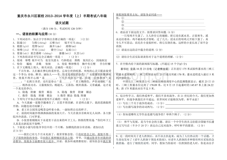 八年级语文半期试题.doc_第1页