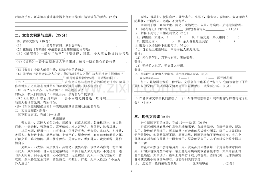 八年级语文半期试题.doc_第2页