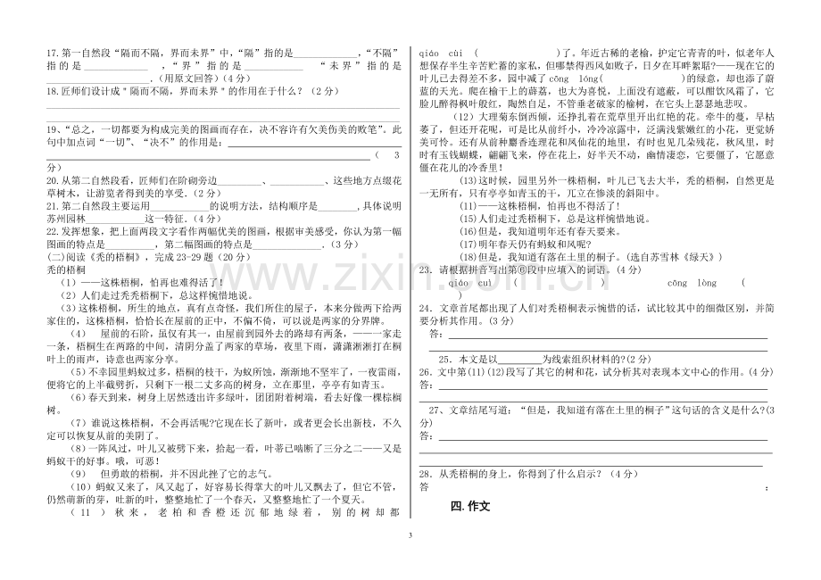 八年级语文半期试题.doc_第3页