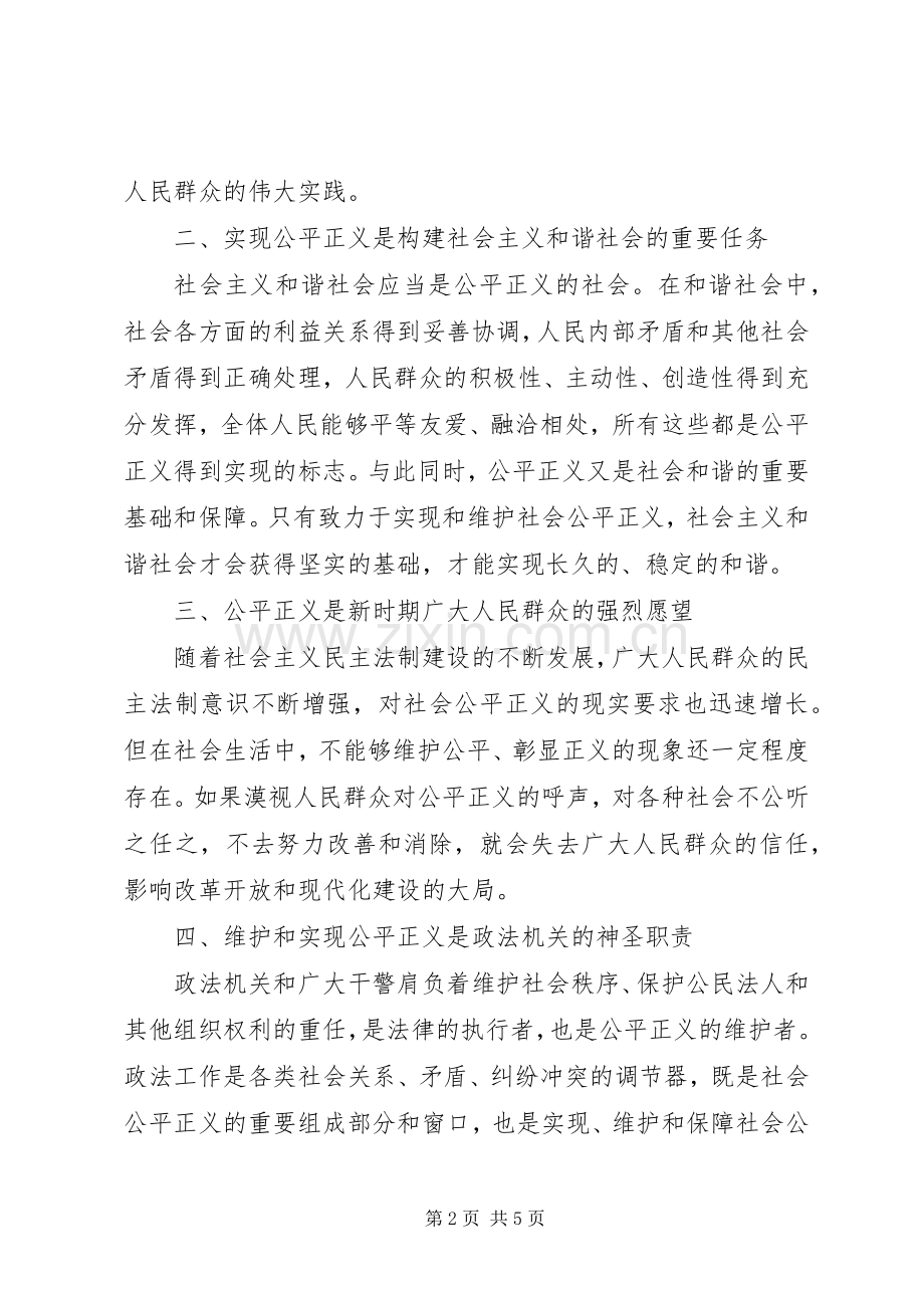 社会主义法治理念中公平与正义的学习心得.docx_第2页