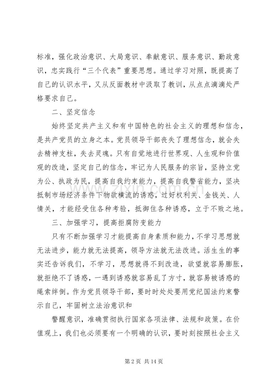 警示教育活动心得体会思想汇报.docx_第2页