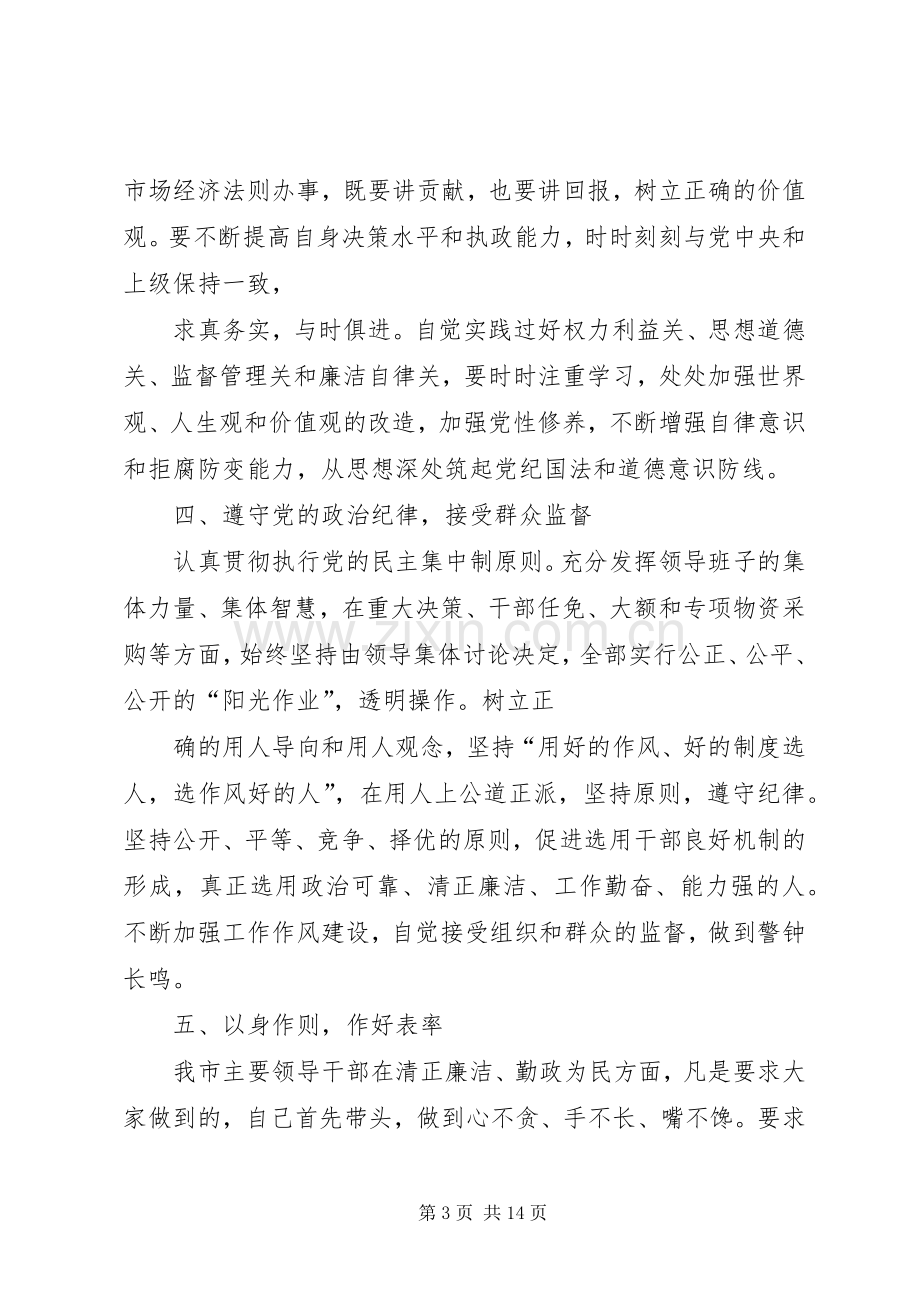 警示教育活动心得体会思想汇报.docx_第3页