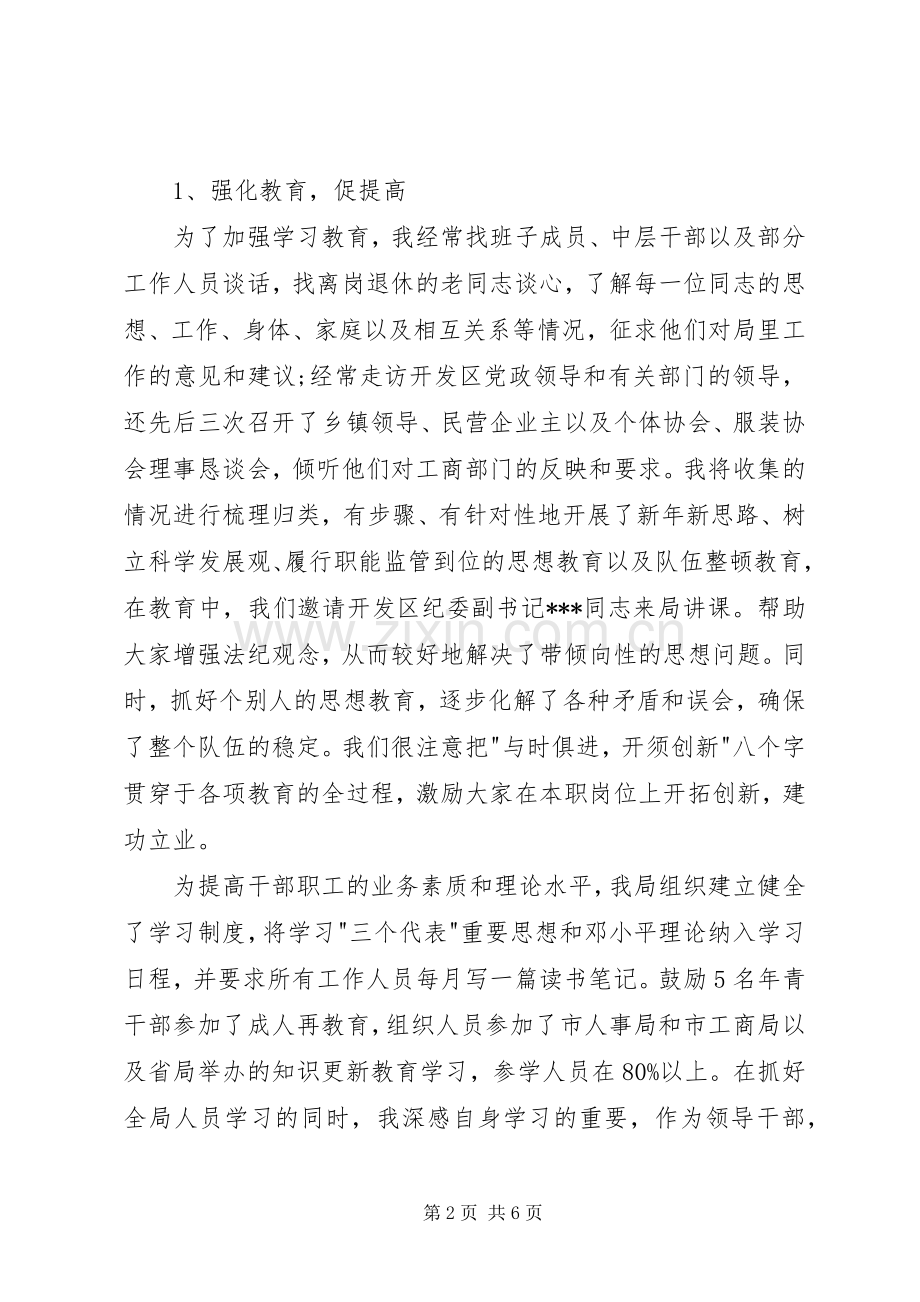 工商局年终述职报告.docx_第2页