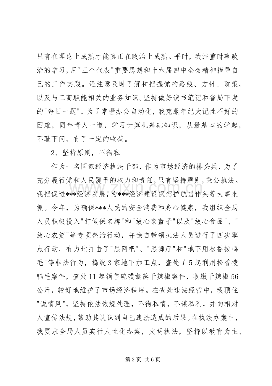 工商局年终述职报告.docx_第3页