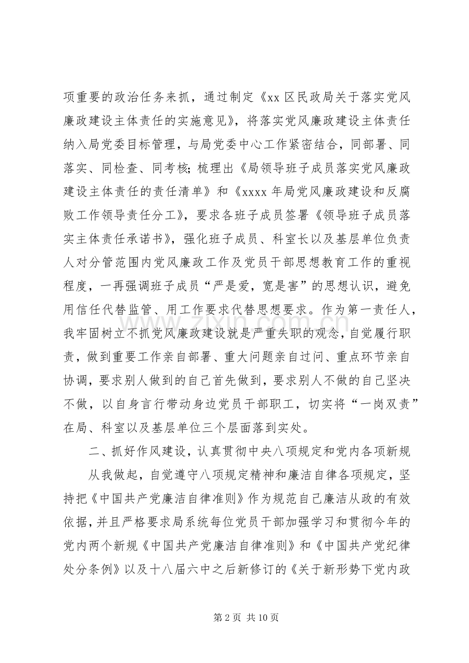 民政局党委书记XX年度述责述廉报告.docx_第2页