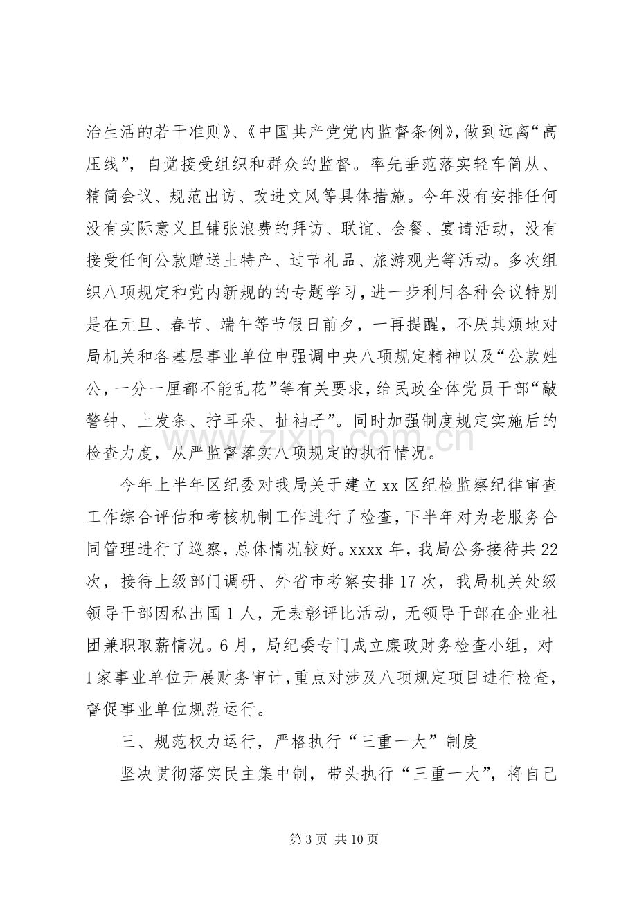 民政局党委书记XX年度述责述廉报告.docx_第3页