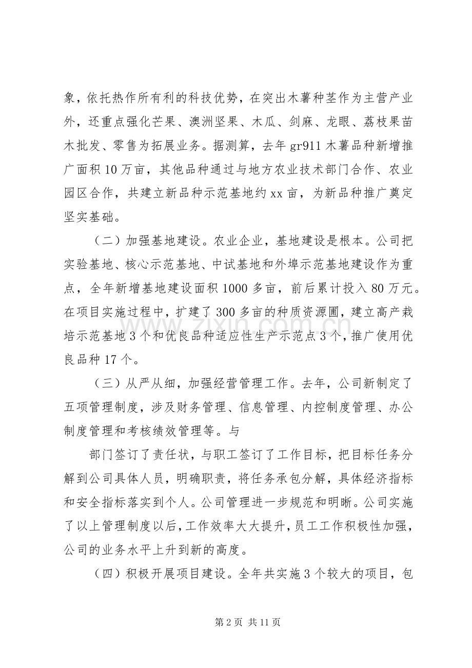 县邮政分公司XX年度述职报告及XX年工作计划.docx_第2页