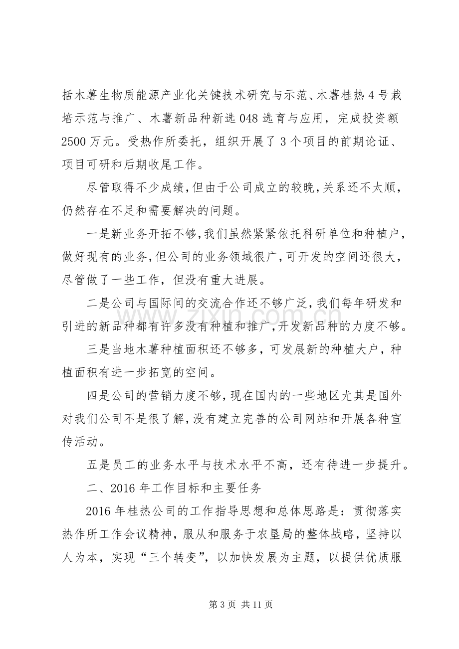 县邮政分公司XX年度述职报告及XX年工作计划.docx_第3页