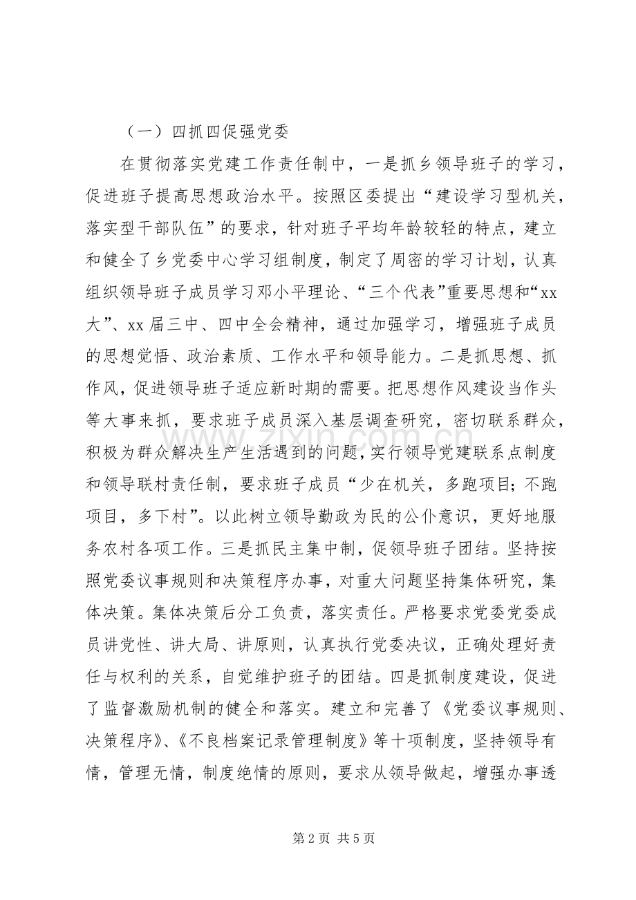 XX年乡党委书记党建工作述职报告范文.docx_第2页