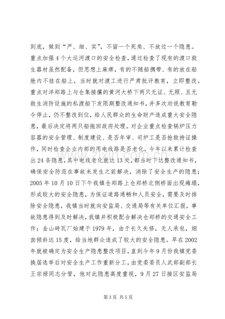 乡镇镇长安全生产工作述职报告.docx_第3页