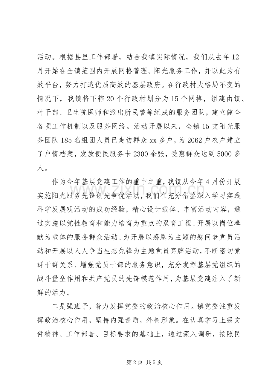 XX年乡镇党委书记基层党建工作述职报告范文.docx_第2页