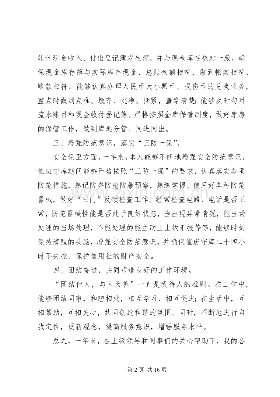 简短的个人述职报告5篇.docx_第2页