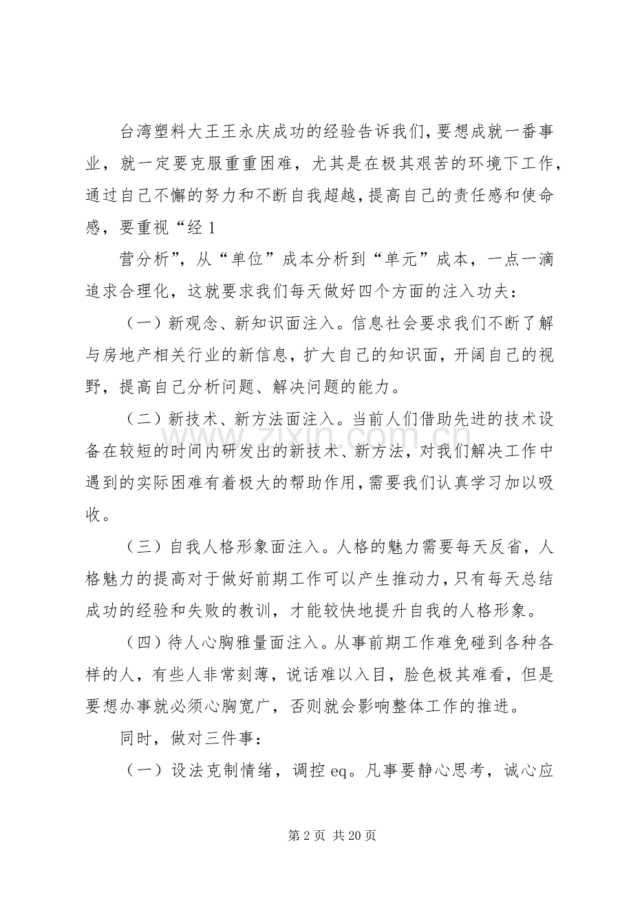 ——读《跨世纪经理人怎样提升自己的素质与能力》有感.docx_第2页