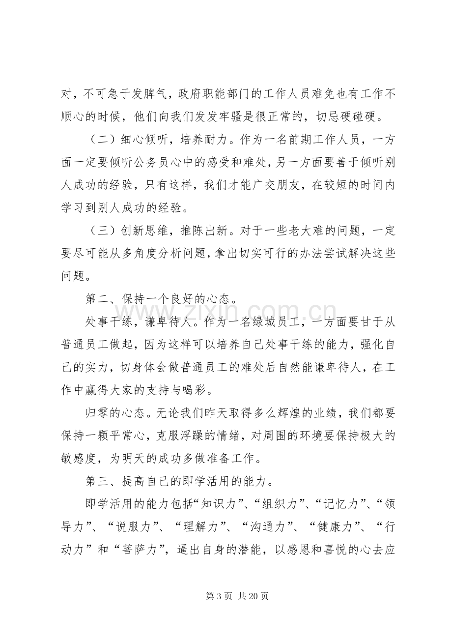 ——读《跨世纪经理人怎样提升自己的素质与能力》有感.docx_第3页