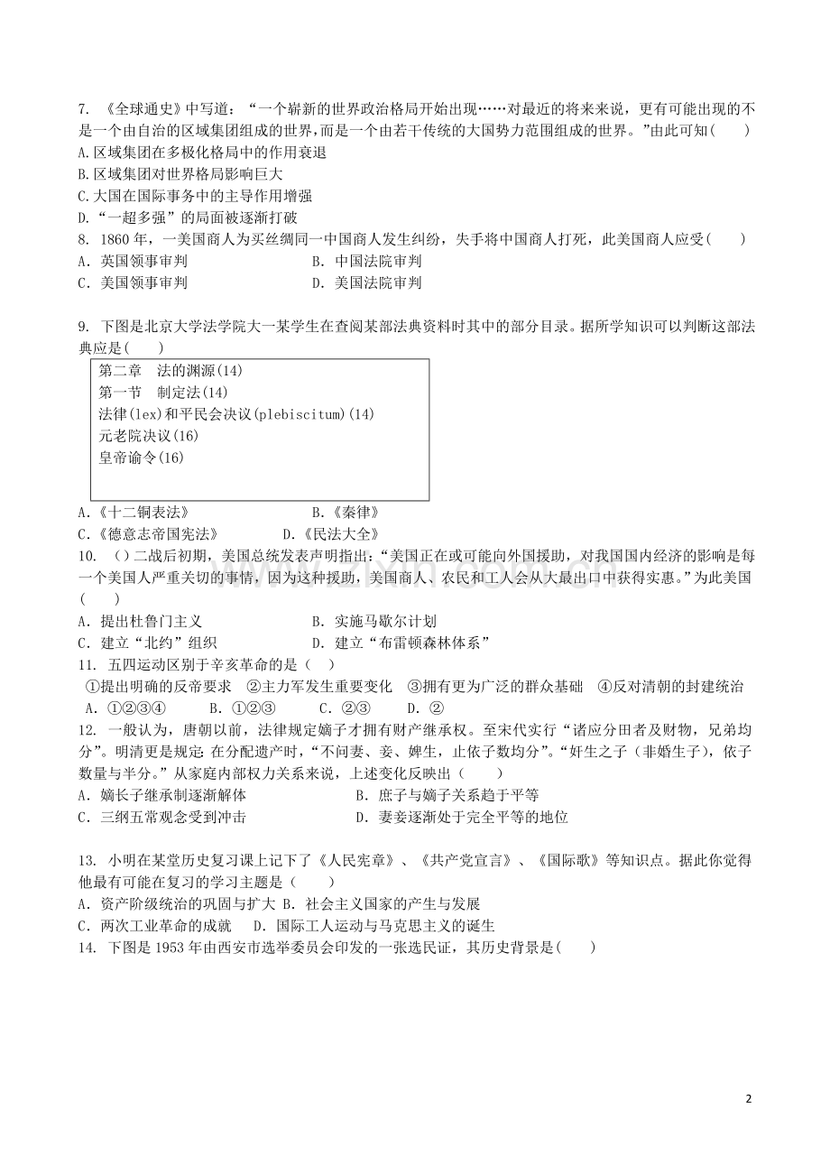 吉林省吉林一中2013-2014学年高一历史上学期综合过关检测.doc_第2页