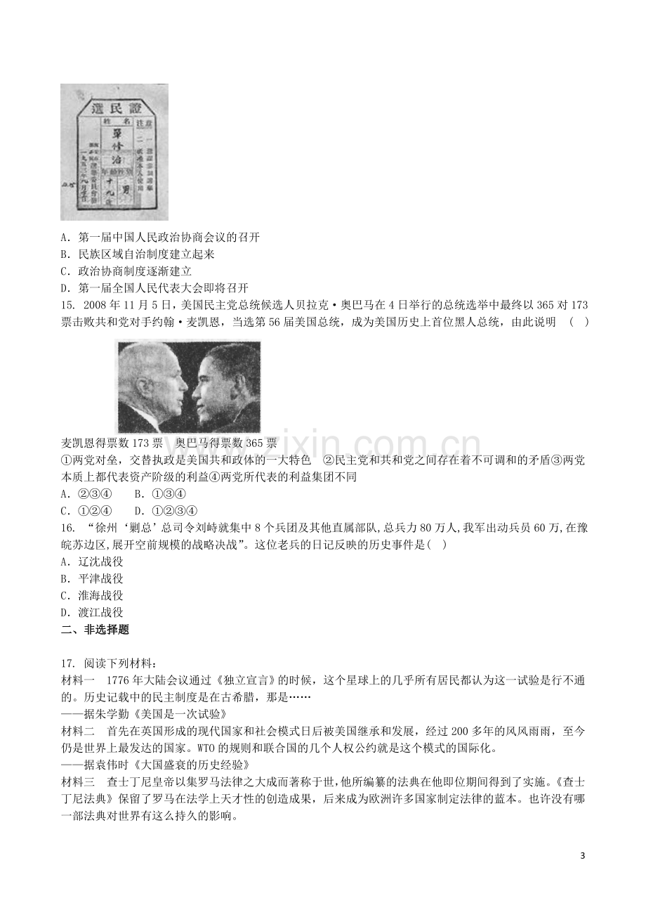 吉林省吉林一中2013-2014学年高一历史上学期综合过关检测.doc_第3页