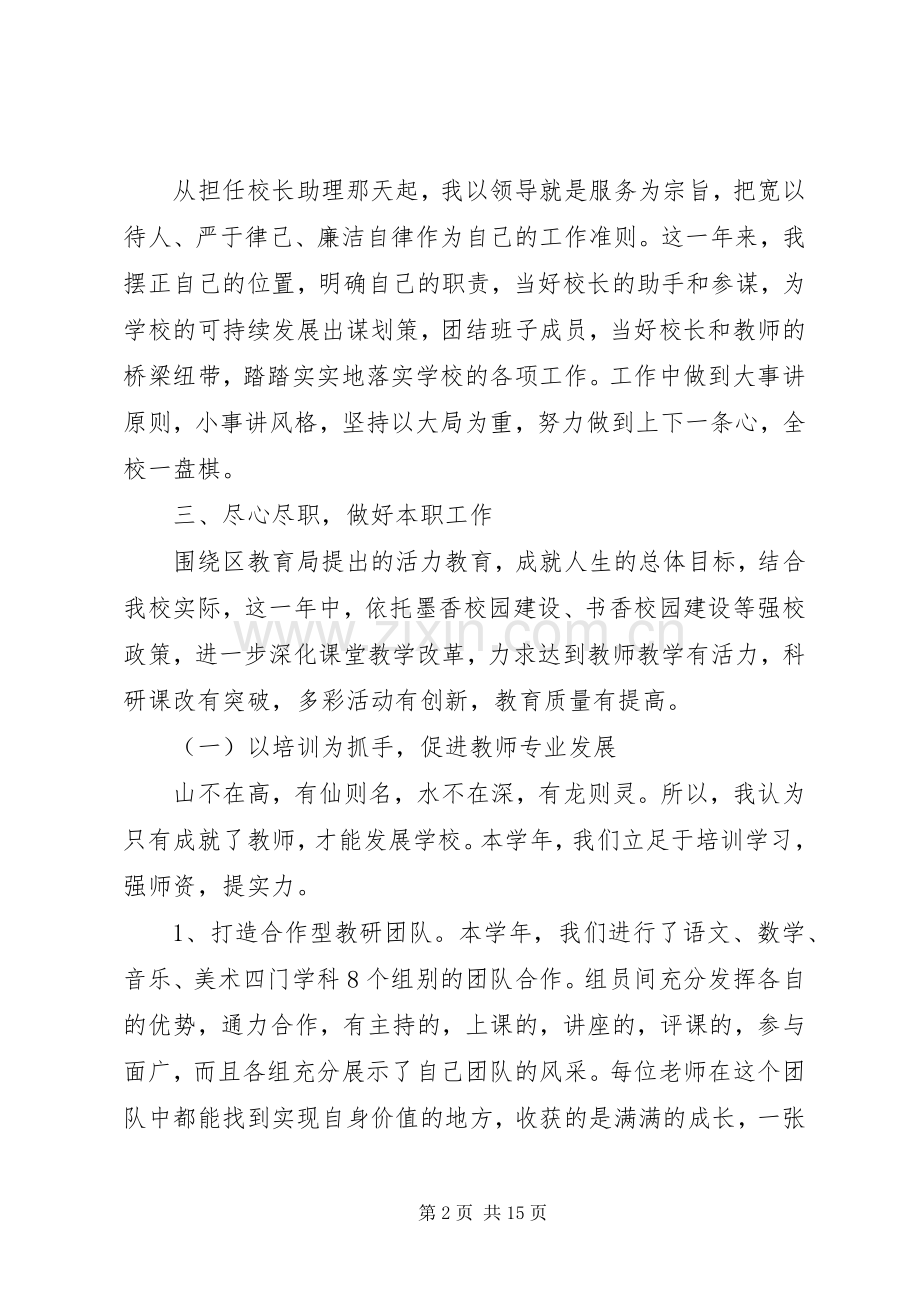 农村校长述职报告书.docx_第2页