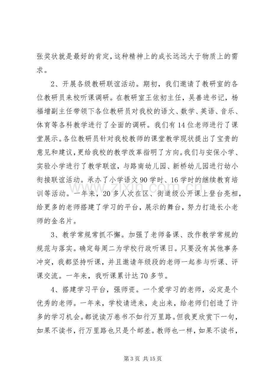 农村校长述职报告书.docx_第3页