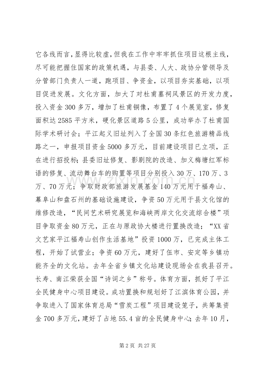 任职述职报告(多篇).docx_第2页