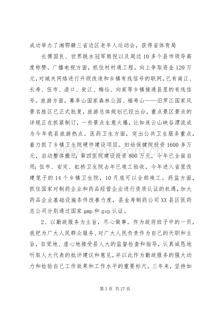 任职述职报告(多篇).docx_第3页