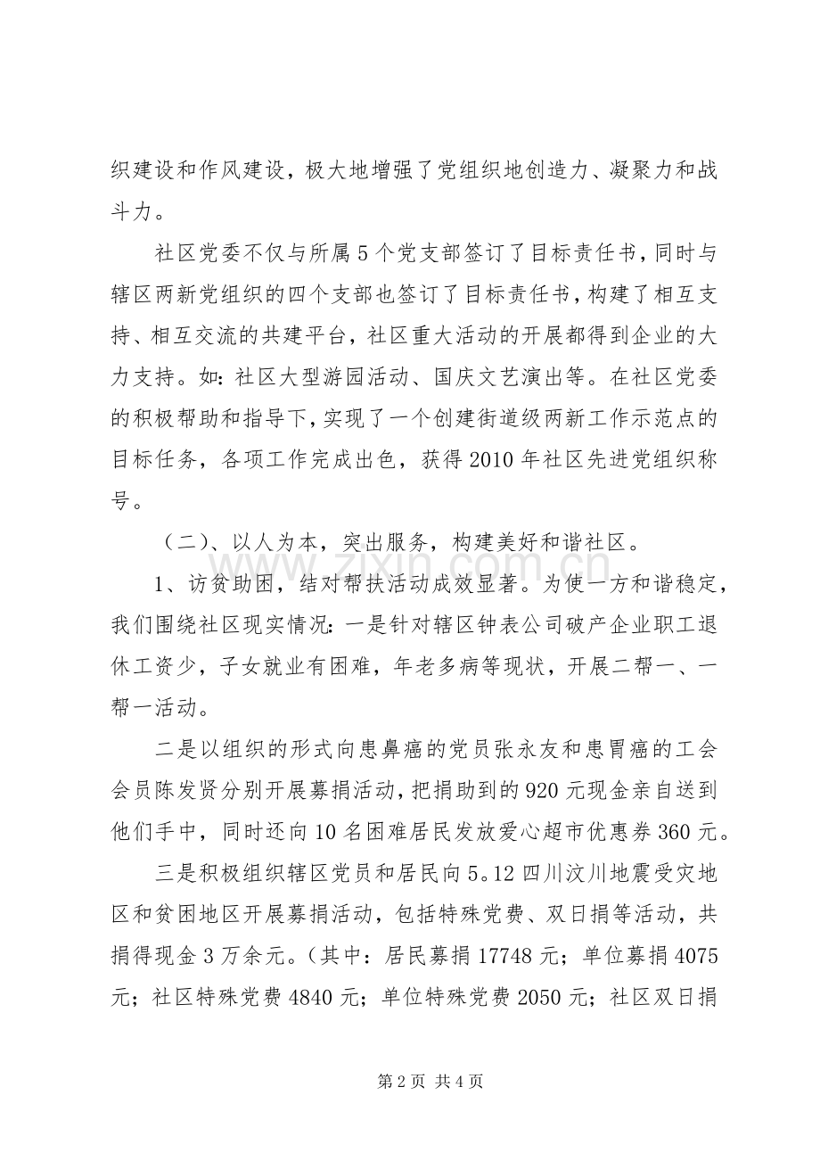 社区年度集体述职报告范文.docx_第2页