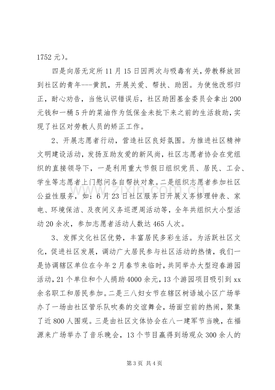 社区年度集体述职报告范文.docx_第3页