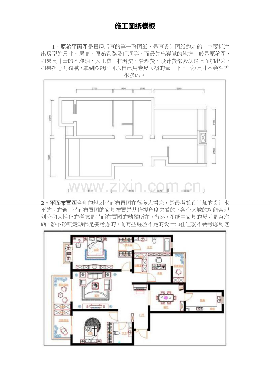 CAD施工图范本.doc_第1页