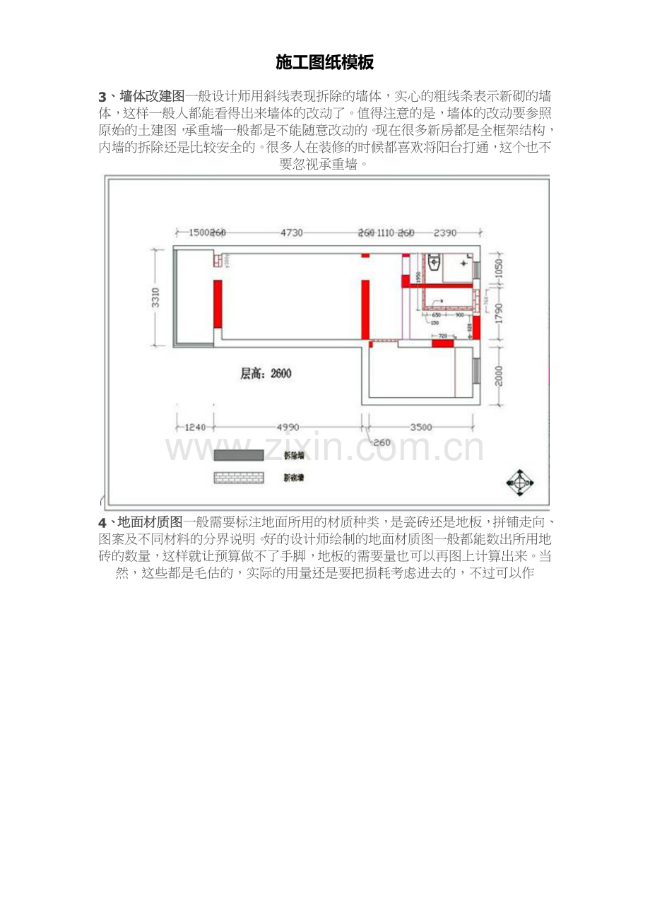 CAD施工图范本.doc_第2页