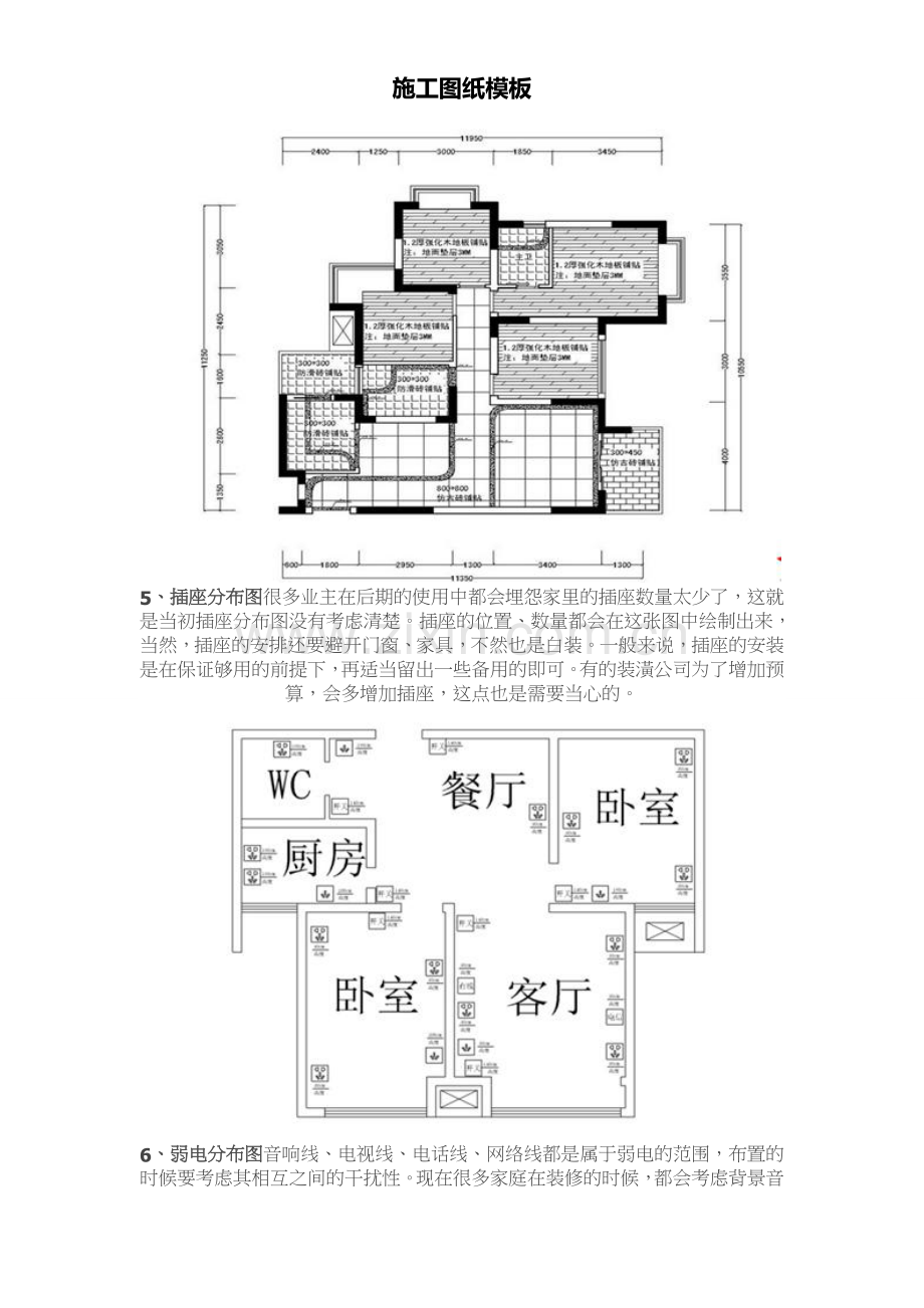 CAD施工图范本.doc_第3页