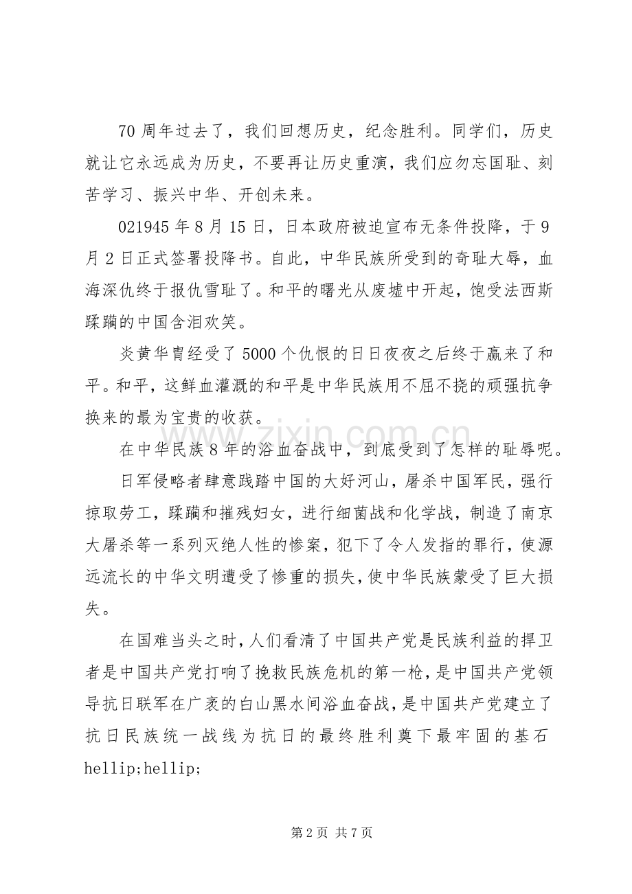 抗战胜利75周年向抗战烈士敬献花篮仪式心得体会5篇.docx_第2页