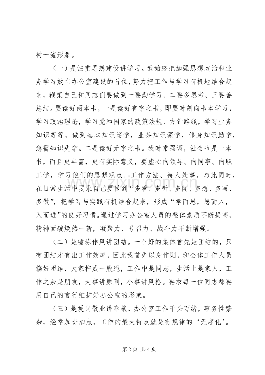 公司办公室主任述职报告述职报告.docx_第2页