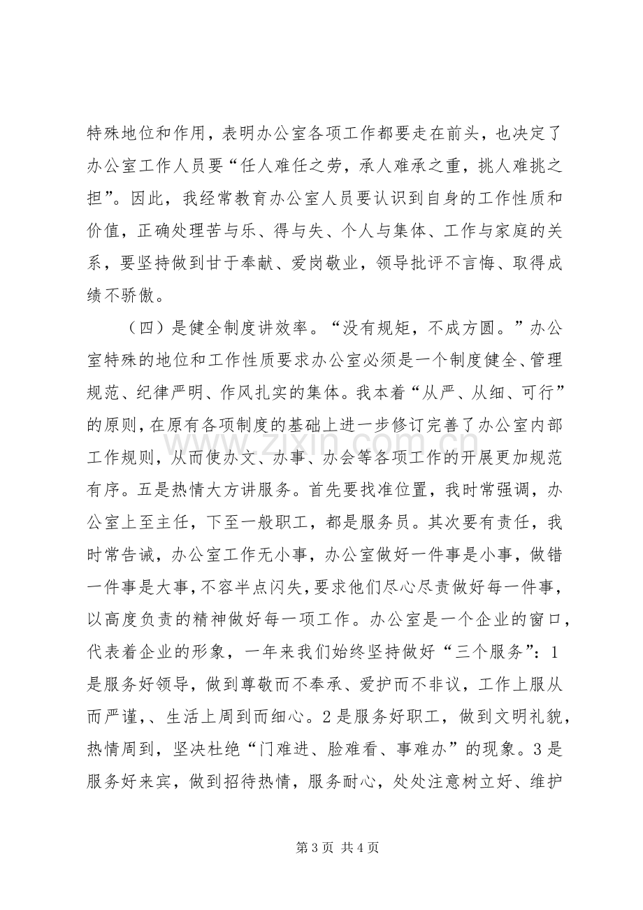 公司办公室主任述职报告述职报告.docx_第3页