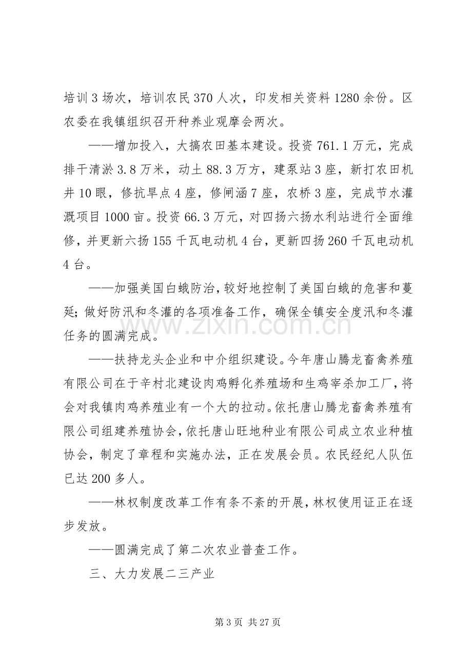 镇党委书记个人述职述廉报告(多篇).docx_第3页