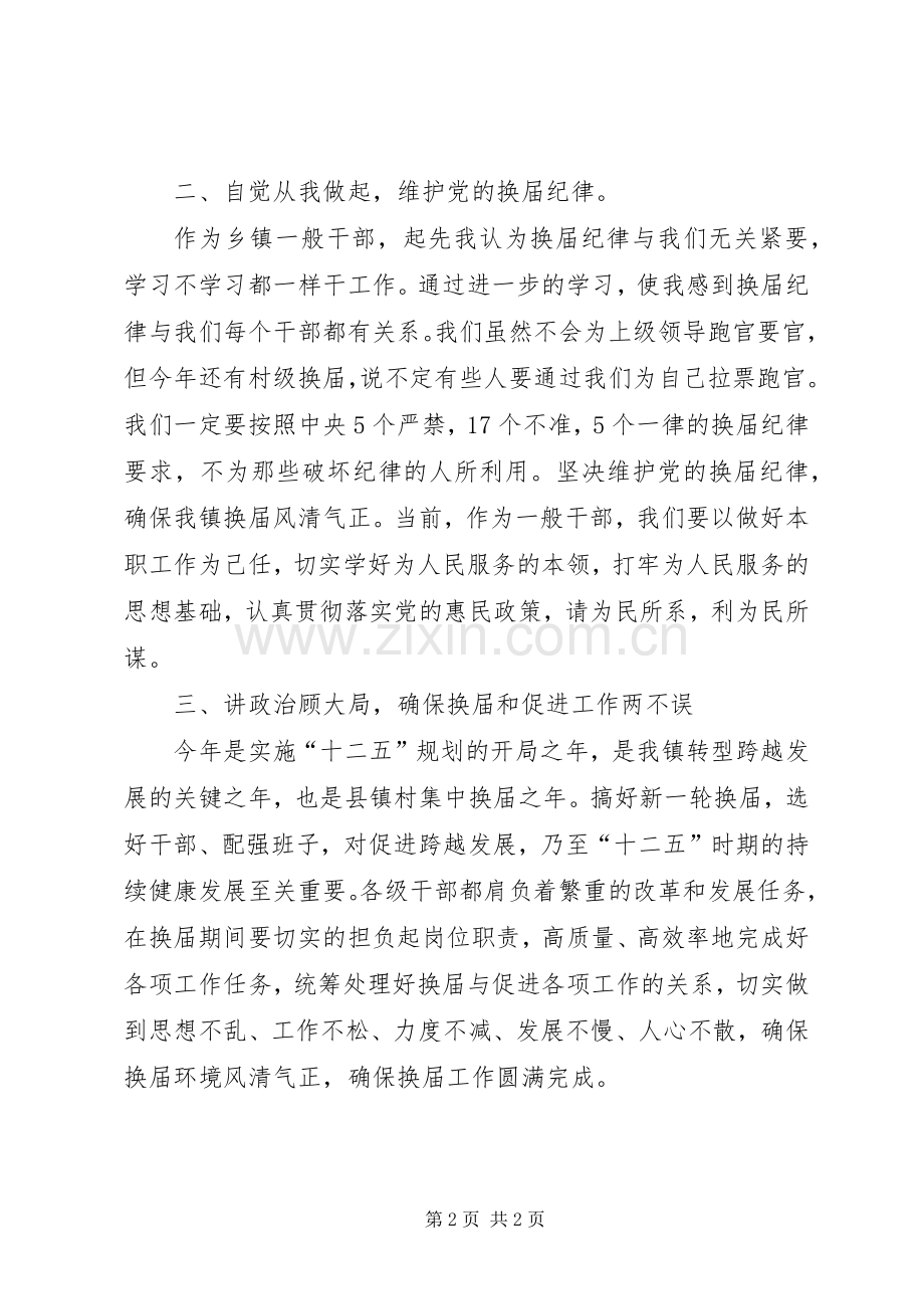 风清气正心得体会范文.docx_第2页