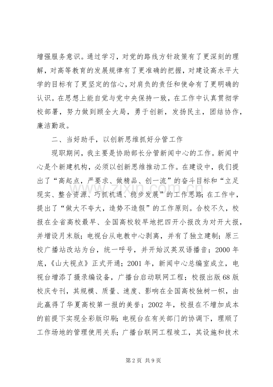 [大学宣传部副部长述职报告]大学首次宣传部部长述职报告.docx_第2页