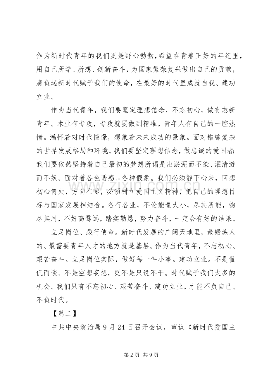 学习《新时代爱国主义教育实施纲要》心得5篇.docx_第2页