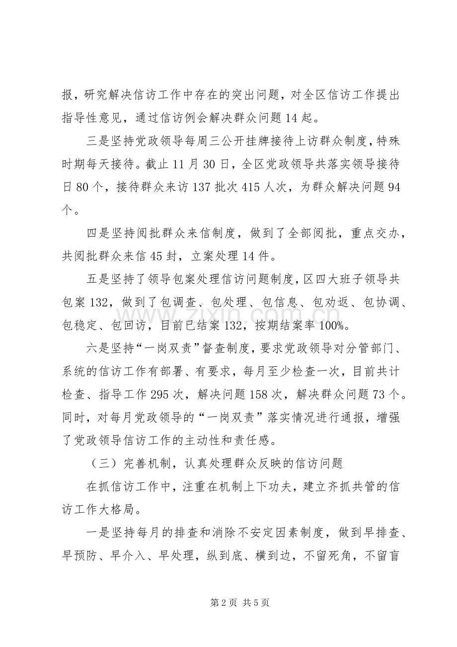 XX年信访办主任年终述职报告范文.docx_第2页