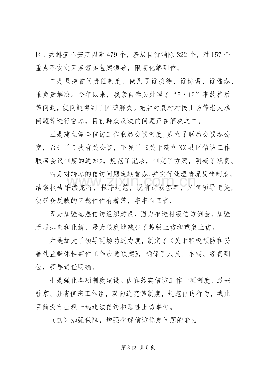 XX年信访办主任年终述职报告范文.docx_第3页