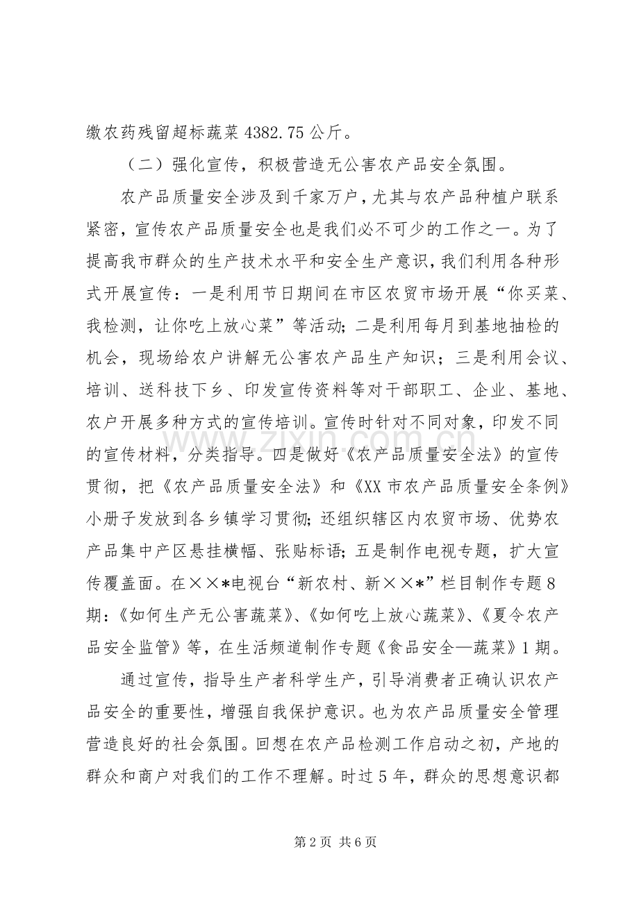 安检中心副主任述职报告.docx_第2页