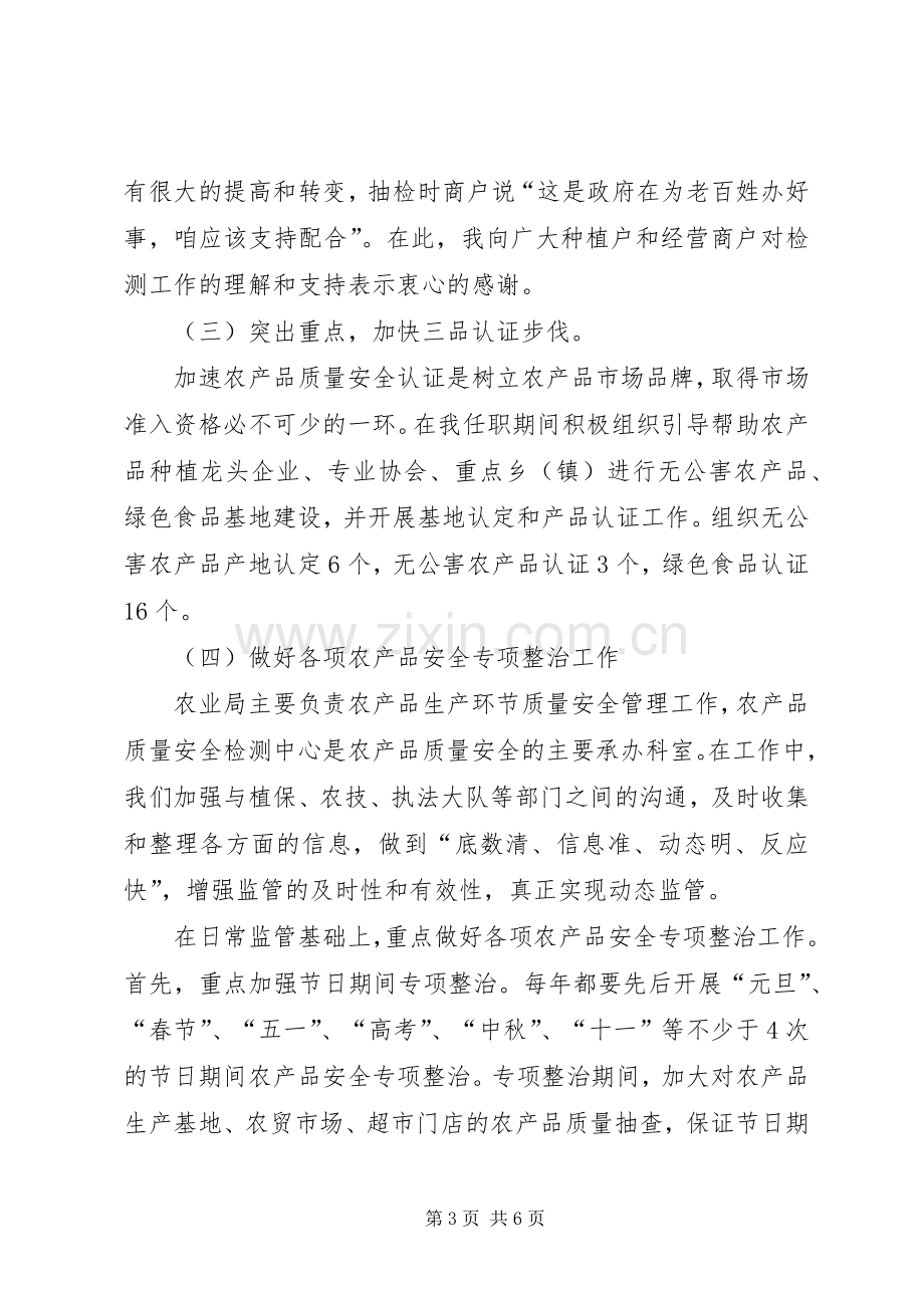 安检中心副主任述职报告.docx_第3页