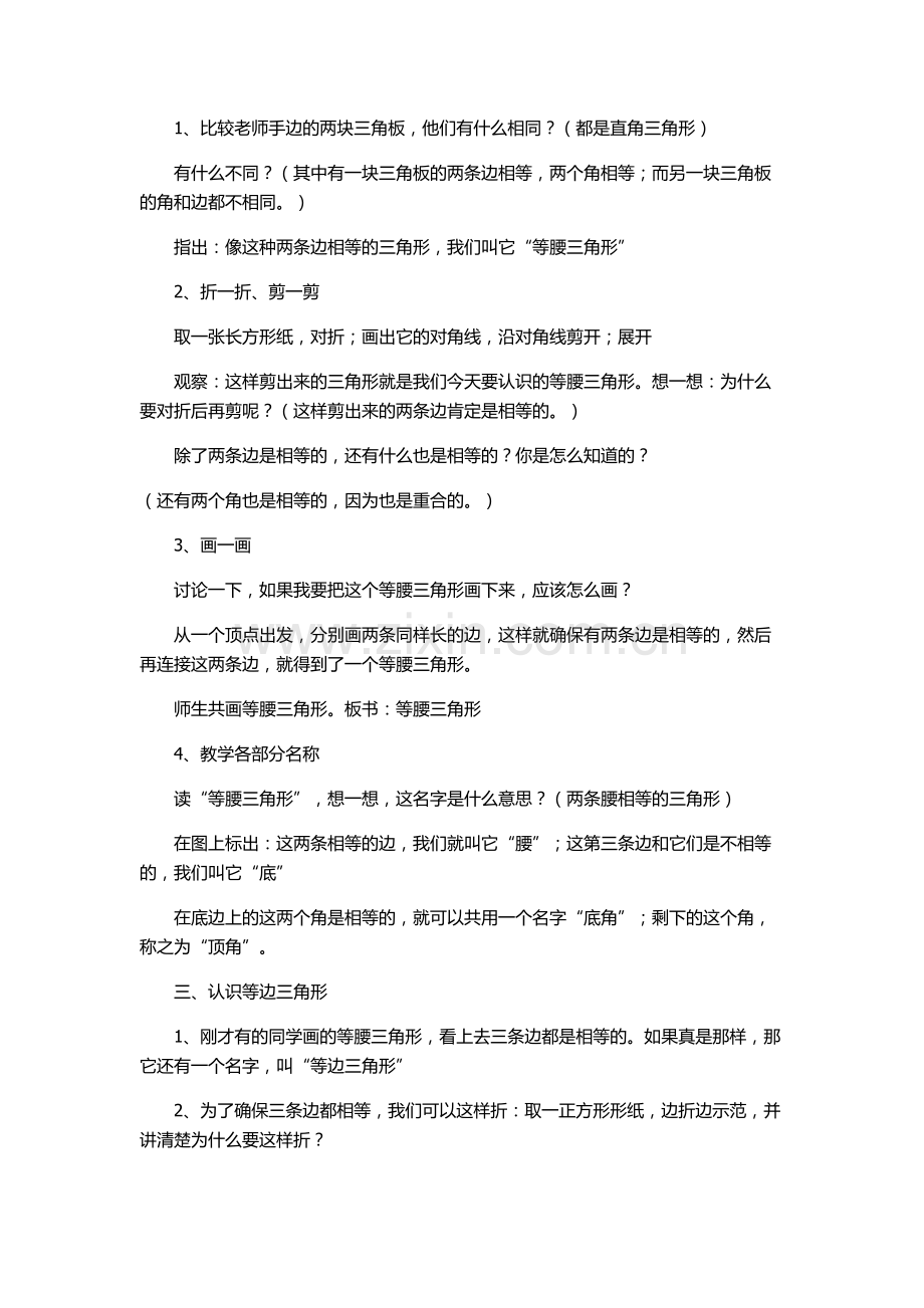 小学数学北师大四年级等腰三角形育等边三角形.docx_第2页