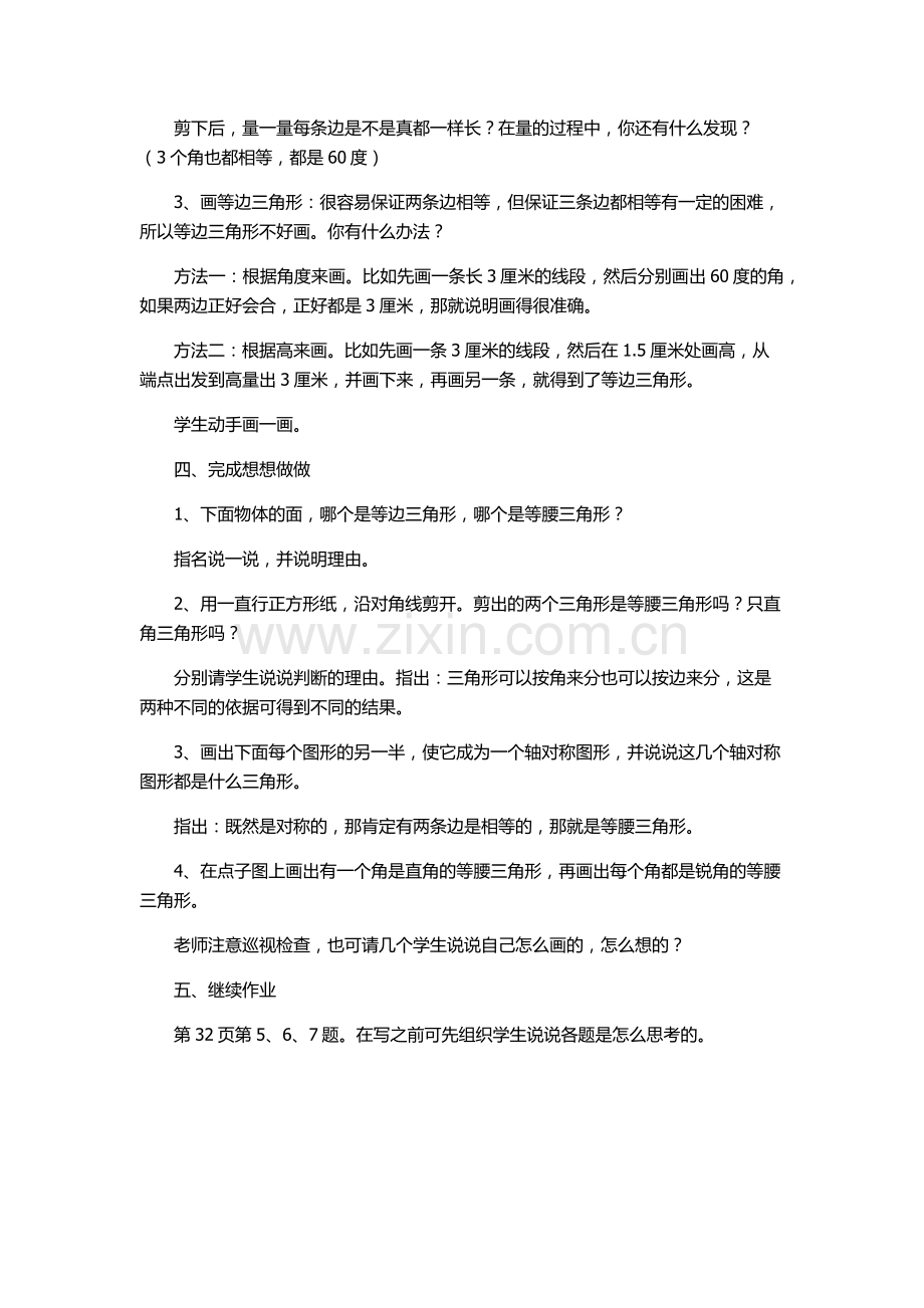 小学数学北师大四年级等腰三角形育等边三角形.docx_第3页