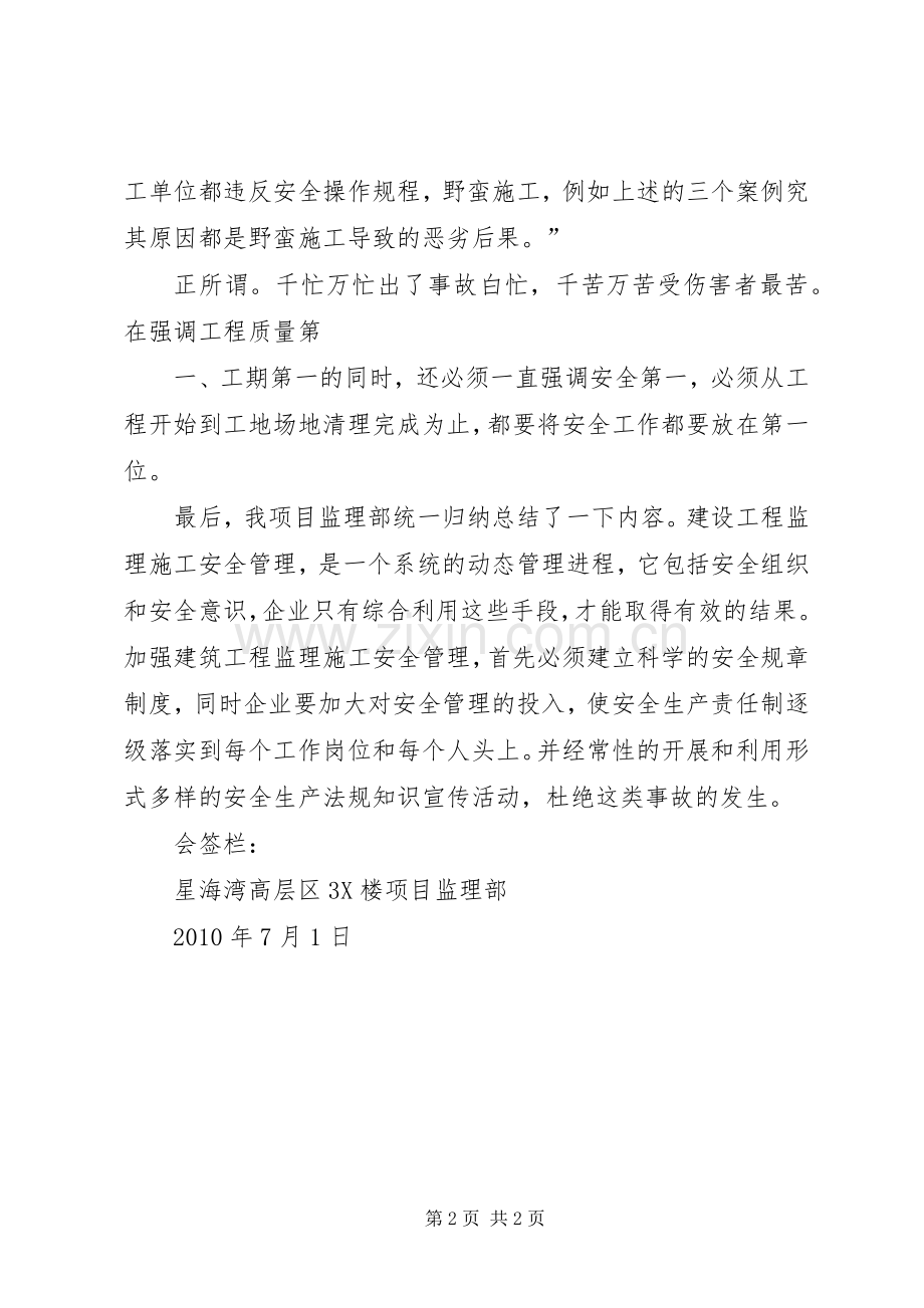 安全工程学习心得.docx_第2页